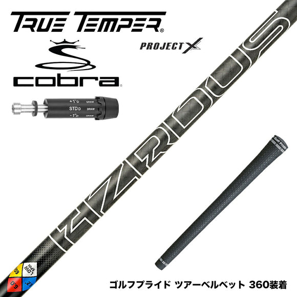 COBRA コブラ DARKSPEED スリーブ付シャフト プロジェクトX HZRDUS Gen 5 Black ハザーダスブラック 第5世代 低スピン 低弾道 高剛性