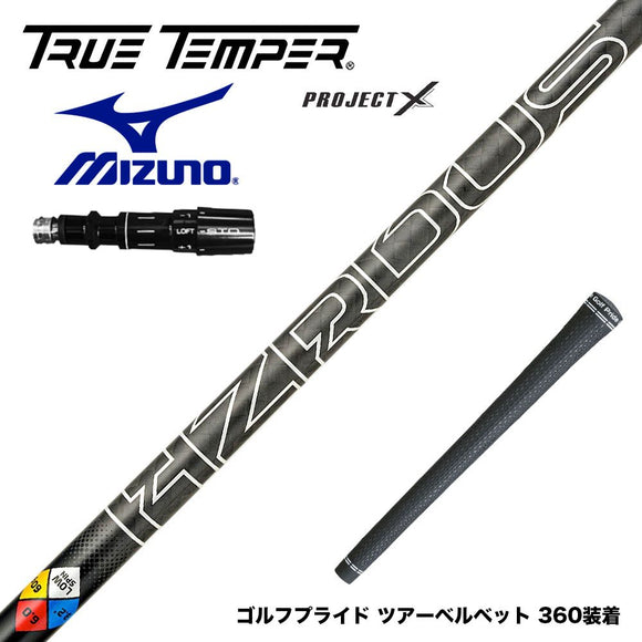 MIZUNO ミズノ JPX ONE対応 スリーブ付きシャフト プロジェクトX HZRDUS Gen 5 Black ハザーダスブラック 第5世代 低スピン 低弾道 高剛性