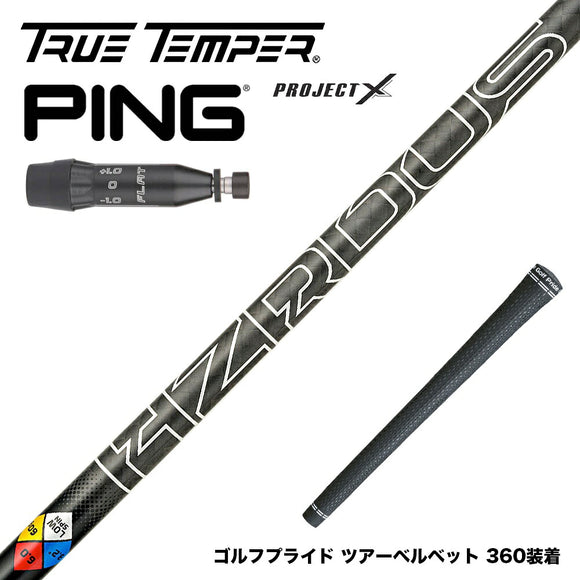 PING ピン G440 スリーブ付シャフト プロジェクトX HZRDUS Gen 5 Black ハザーダスブラック 第5世代 低スピン 低弾道 高剛性