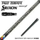 SRIXON スリクソン XXIO ゼクシオ ZXiも対応可能 スリーブ付シャフト プロジェクトX HZRDUS Gen 5 Black ハザーダスブラック 第5世代