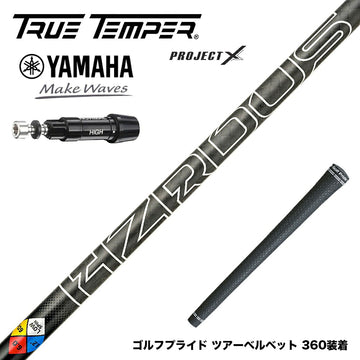 YAMAHA ヤマハ スリーブ付シャフト プロジェクトX HZRDUS Gen 5 Black ハザーダスブラック 第5世代 低スピン 低弾道 高剛性