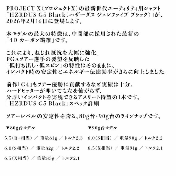 プロジェクトX PROJECT X HZRDUS Gen5 Black ユーティリティ用シャフト ハザーダス ジェン5 ブラック 低弾道 スピン 4Dカーボン PGAツアー設計