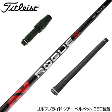 Titleist タイトリスト アルディラ ローグ ALDILA ROGUE インフィニティ スリーブ付シャフト ∞ 日本仕様