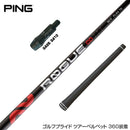 PING ピン G430 G425 G410 スリーブ付シャフト アルディラ ローグ ALDILA ROGUE インフィニティ ∞ 日本仕様