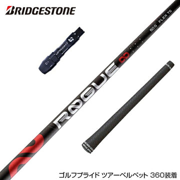BRIDGESTONE ブリヂストン アルディラ ローグ ALDILA ROGUE インフィニティ スリーブ付シャフト ∞ 日本仕様