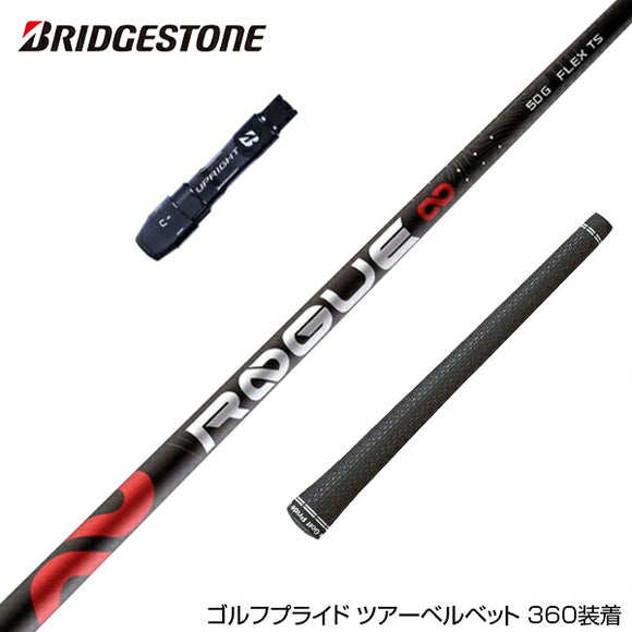 BRIDGESTONE ブリヂストン アルディラ ローグ ALDILA ROGUE インフィニティ スリーブ付シャフト ∞ 日本仕様