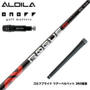 ONOFF オノフ AKA KUROドライバー対応  スリーブ付シャフト アルディラ ローグ ALDILA ROGUE インフィニティ スリーブ付シャフト ∞ 日本仕様
