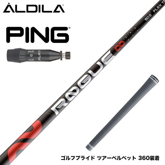 PING ピン G440 スリーブ付シャフト アルディラ ローグ ALDILA ROGUE インフィニティ スリーブ付シャフト ∞ 日本仕様