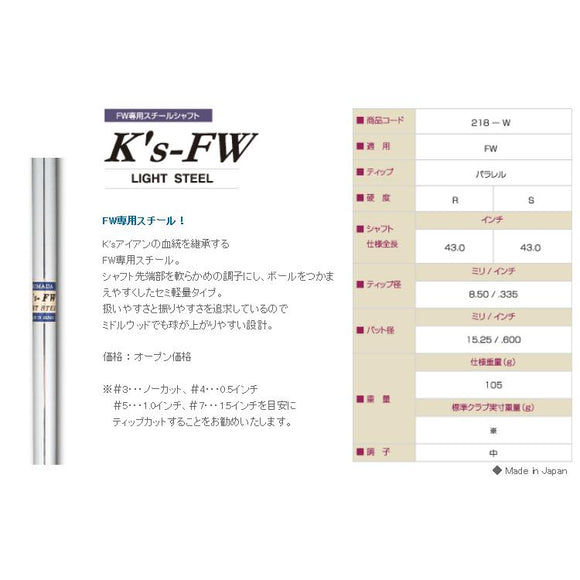 COBRA コブラ OPTM DS-ADAPT DS-ADAPT FW スリーブ付きシャフト Shimada Golf 島田ゴルフ K's-FW FW専用
