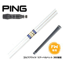 PING ピン G440 FW スリーブ付シャフト Shimada Golf 島田ゴルフ K's-FW FW専用
