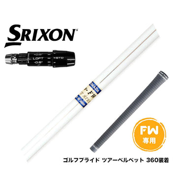 SRIXON スリクソン ゼクシオ14 ZXi対応 FW スリーブ付きシャフト Shimada Golf 島田ゴルフ K's-FW FW専用