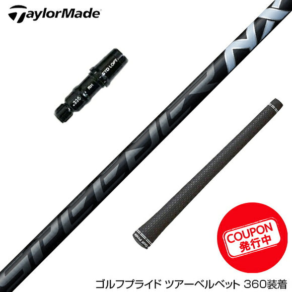 クーポン対象商品 TaylorMade テーラーメイド Qi4D Qi35等 スリーブ付きシャフト フジクラ Fujikura Speeder NX BLACK スピーダー エヌエックス 日本仕様