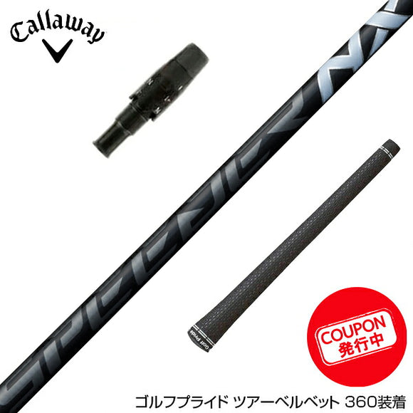 クーポン対象商品 Callawaygolf キャロウェイ ELYTE QUANTUM スリーブ付シャフト フジクラ Fujikura Speeder NX BLACK スピーダー エヌエックス 日本仕様