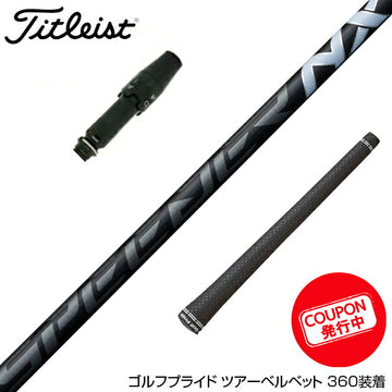 クーポン対象商品 Titleist タイトリスト スリーブ付きシャフト フジクラ Fujikura Speeder NX BLACK スピーダー エヌエックス ブラック 日本仕様