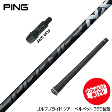 クーポン対象商品 PING ピン G430 G425 G410 スリーブ付シャフト スリーブ付きシャフト フジクラ Fujikura Speeder NX BLACK スピーダー ブラック 日本仕様
