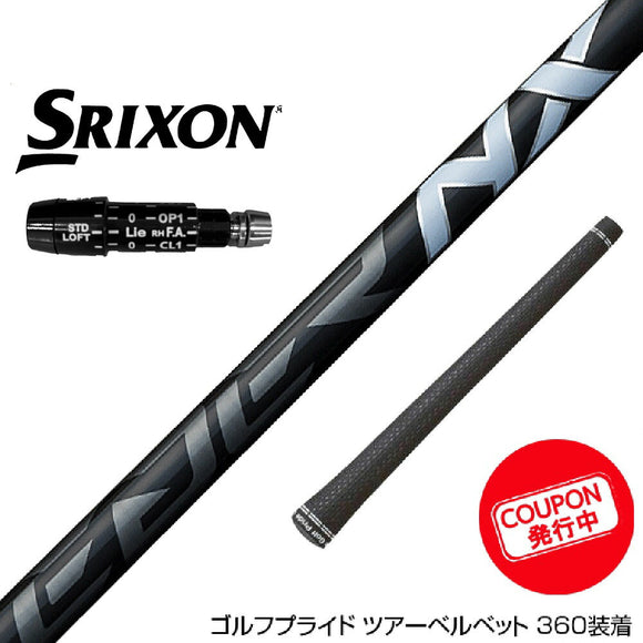 クーポン対象商品 SRIXON スリクソン ZXiも対応可能 スリーブ付きシャフト フジクラ Fujikura Speeder NX BLACK スピーダー エヌエックス ブラック 日本仕様