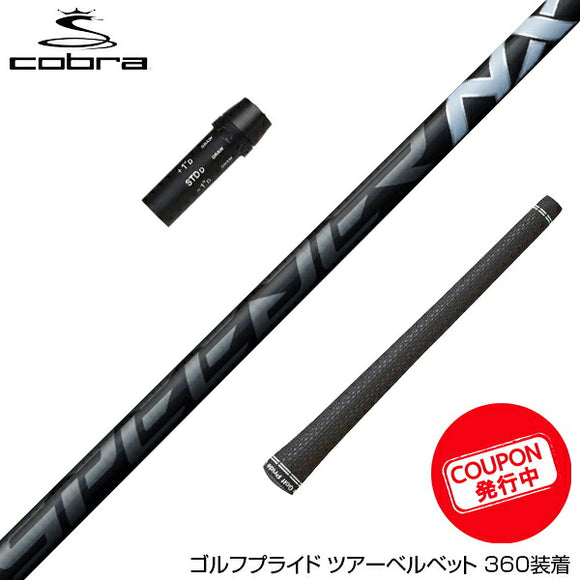 クーポン対象商品 COBRA コブラ DARKSPEED スリーブ付きシャフト フジクラ Fujikura Speeder NX BLACK スピーダー エヌエックス ブラック 日本仕様