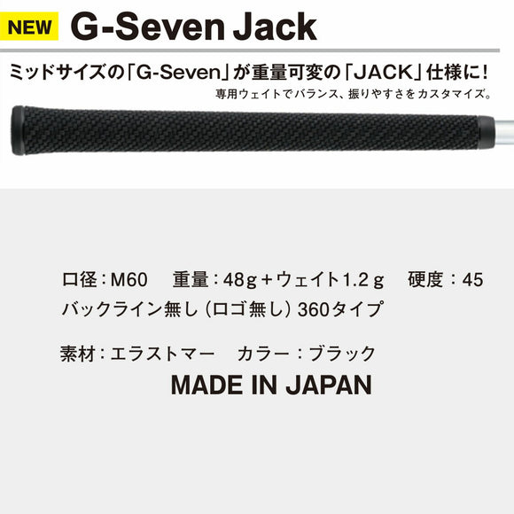 STM ゴルフ グリップ G-Seven Jack ジーセブン ジャック M60 バックラインなし 重量可変 カスタムウェイト エラストマー ミッドサイズ 2026年モデル 日本製