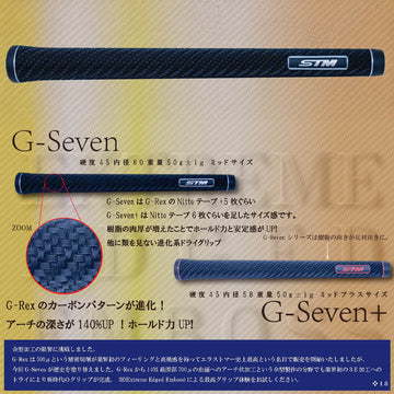 STM G-Seven ゴルフグリップ ミッドサイズ 高ホールド力 カーボンパターン進化