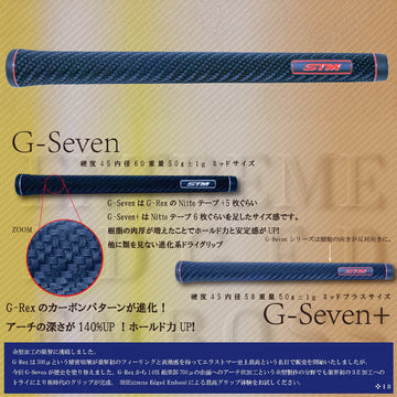 STM G-Seven+ Plus ゴルフグリップ ミッドサイズ 高ホールド力 カーボンパターン進化