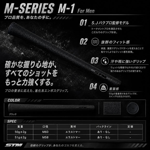 2026年モデル 予約中 STM M-1 ブラックアウト ブラックアーマー ゴルフグリップ 日本製 エラストマー バックライン有 無し 口径 M58 M60 高耐久 M-1BO