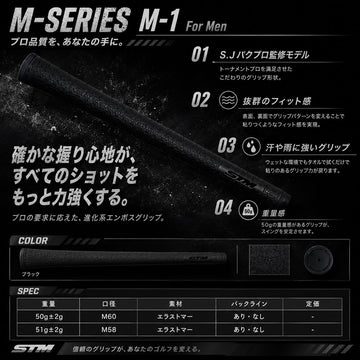 2026年モデル STM M-1 ブラックアウト ブラックアーマー ゴルフグリップ 日本製 エラストマー バックライン有 無し 口径 M58 M60 高耐久 M-1BO