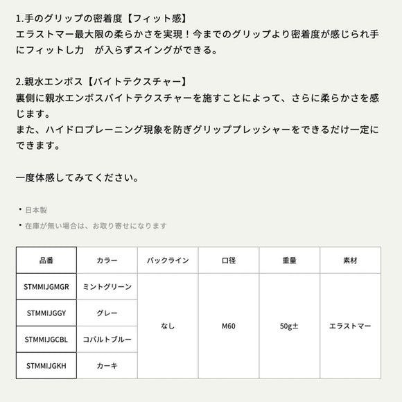 STM エスティーエム MIJ GRIP ゴルフグリップ M58 バックラインなし エラストマー 水に強い 親水エンボス フィット感 滑らない 交換用 カラーグリップ