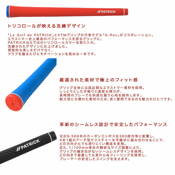 STM x PATRICK G Rex ゴルフグリップ エラストマー M58 バックラインなし パトリック コラボ 男性 女性 ドライバー アイアン パター 滑りにくい 高耐久 日本製