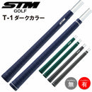 STM ゴルフ グリップ T-1 ダークカラー ティーワン M60 バックラインあり なし 360タイプ 溝パターン エラストマー 柔らかめ 滑らない 2026年モデル 日本製
