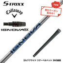 7月下旬発売予定 クーポン対象商品 Callawaygolf キャロウェイ ELYTE QUANTUM スリーブ付シャフト エストリックス S-TRIXX IGNOVA BX エストリックス 通常モデル