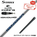 7月下旬発売予定 クーポン対象商品 COBRA コブラ OPTM DS-ADAPT DS-ADAPT対応 スリーブ付シャフト エストリックス S-TRIXX IGNOVA BX エストリックス 通常モデル