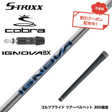 7月下旬発売予定 クーポン対象商品 COBRA コブラ DARKSPEED スリーブ付シャフト エストリックス S-TRIXX IGNOVA BX エストリックス イグノヴァ 通常モデル