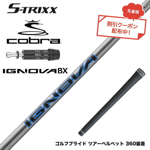 7月下旬発売予定 クーポン対象商品 COBRA コブラ DARKSPEED スリーブ付シャフト エストリックス S-TRIXX IGNOVA BX エストリックス イグノヴァ 通常モデル