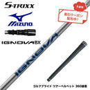 7月下旬発売予定 クーポン対象商品 MIZUNO ミズノ JPX ONE対応 スリーブ付きシャフト エストリックス S-TRIXX IGNOVA BX エストリックス イグノヴァ 通常モデル