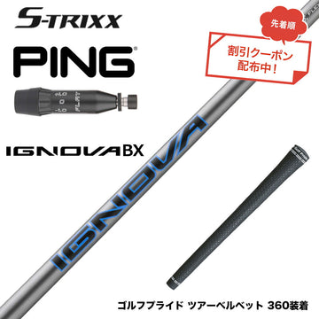 7月下旬発売予定 クーポン対象商品 PING ピン G440 スリーブ付シャフト エストリックス S-TRIXX IGNOVA BX エストリックス イグノヴァ 通常モデル