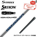 7月下旬発売予定 クーポン対象商品 SRIXON スリクソン XXIO ゼクシオ ZXiも対応可能 スリーブ付シャフト エストリックス S-TRIXX IGNOVA BX 通常モデル