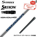 7月下旬発売予定 クーポン対象商品 SRIXON スリクソン ゼクシオ14 ZXi対応 スリーブ付シャフト エストリックス S-TRIXX IGNOVA BX エストリックス 通常モデル