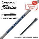 7月下旬発売予定 クーポン対象商品 Titleist タイトリスト GTS スリーブ付シャフト エストリックス S-TRIXX IGNOVA BX エストリックス イグノヴァ 通常モデル