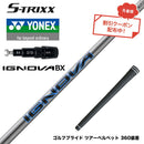 7月下旬発売予定 クーポン対象商品 YONEX ヨネックス EZONE GT スリーブ付シャフト エストリックス S-TRIXX IGNOVA BX エストリックス イグノヴァ 通常モデル