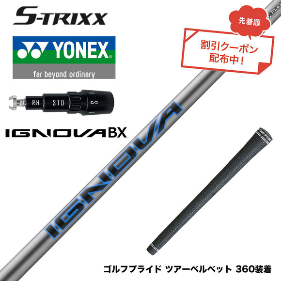 7月下旬発売予定 クーポン対象商品 YONEX ヨネックス EZONE GT スリーブ付シャフト エストリックス S-TRIXX IGNOVA BX エストリックス イグノヴァ 通常モデル