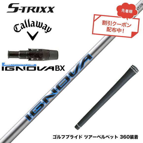 7月下旬発売予定 クーポン対象商品 Callawaygolf キャロウェイ ELYTE QUANTUM スリーブ付シャフト エストリックス S-TRIXX IGNOVA BX IP 数量限定