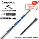 7月下旬発売予定 クーポン対象商品 COBRA コブラ DARKSPEED スリーブ付シャフト エストリックス S-TRIXX IGNOVA BX IP エストリックス イグノヴァ 数量限定
