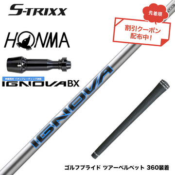 7月下旬発売予定 クーポン対象商品 HONMA 本間TW777ドライバー対応 スリーブ付シャフト エストリックス S-TRIXX IGNOVA BX IP エストリックス 数量限定