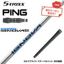 7月下旬発売予定 クーポン対象商品 PING ピン G440 スリーブ付シャフト エストリックス S-TRIXX IGNOVA BX IP エストリックス イグノヴァ 数量限定