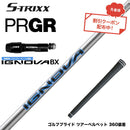 7月下旬発売予定 クーポン対象商品 PRGR プロギア スリーブ付シャフト エストリックス S-TRIXX IGNOVA BX IP エストリックス イグノヴァ 数量限定