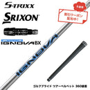7月下旬発売予定 クーポン対象商品 SRIXON スリクソン XXIO ゼクシオ ZXiも対応可能 スリーブ付シャフト エストリックス S-TRIXX IGNOVA BX IP 数量限定