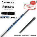 7月下旬発売予定 クーポン対象商品 YAMAHA ヤマハ 2024 RMX VD スリーブ付シャフト エストリックス S-TRIXX IGNOVA BX IP エストリックス イグノヴァ 数量限定