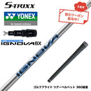 7月下旬発売予定 クーポン対象商品 YONEX ヨネックス EZONE GT スリーブ付シャフト エストリックス S-TRIXX IGNOVA BX IP エストリックス イグノヴァ 数量限定