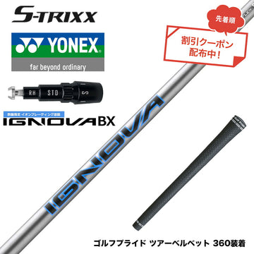 7月下旬発売予定 クーポン対象商品 YONEX ヨネックス EZONE GT スリーブ付シャフト エストリックス S-TRIXX IGNOVA BX IP エストリックス イグノヴァ 数量限定