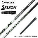 SRIXON スリクソン ゼクシオ14 ZXi対応 スリーブ付シャフト S-TRIXX エストリックス ショックウェーブ ブラック ウッドシャフト ドライバー用